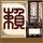 游本昌陈浩民两代济公同框引回忆杀